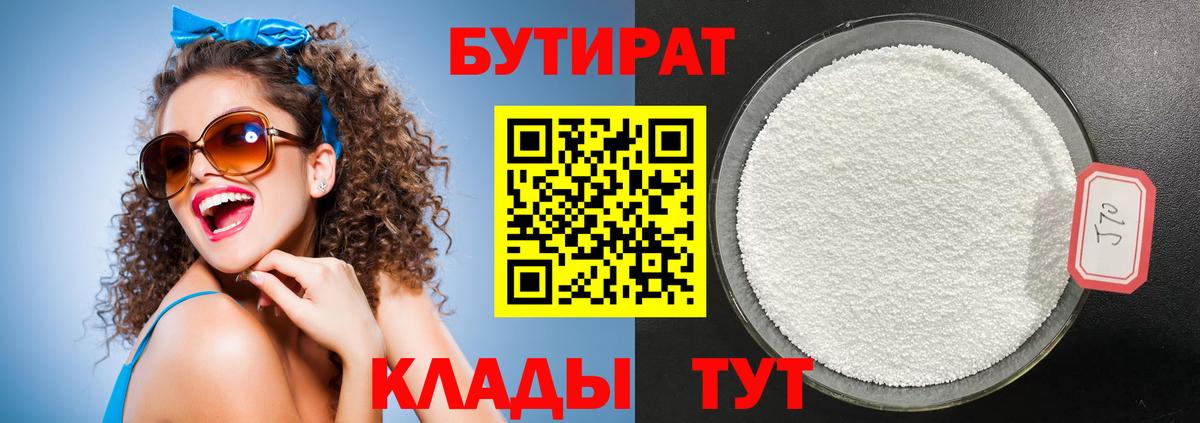 БУТИРАТ BDO 33% Отрадный