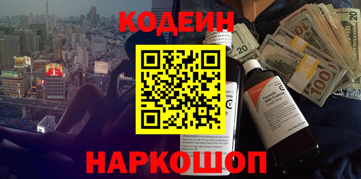 Кодеиновый сироп Lean напиток Lean (лин) Отрадный