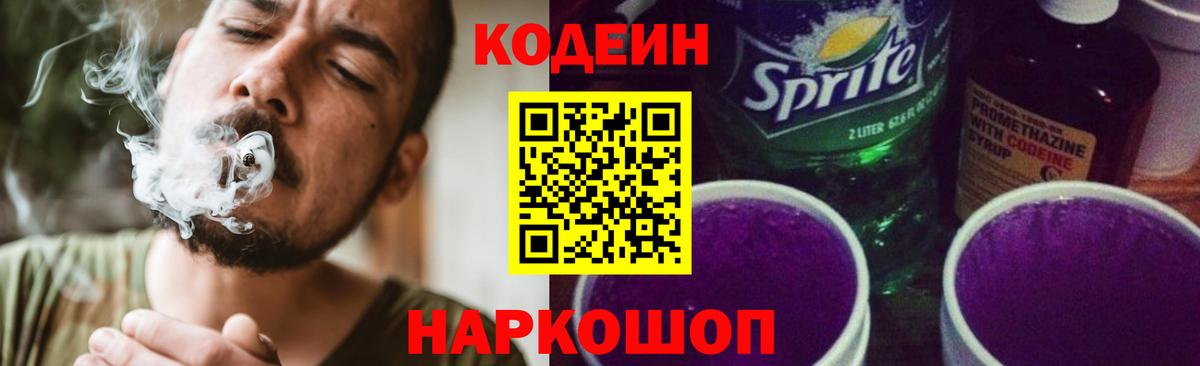 Кодеиновый сироп Lean напиток Lean (лин)  Кодеиновый сироп Lean Purple Drank  Отрадный  Вход с VPN 