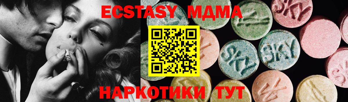 ЭКСТАЗИ XTC  Вход с VPN  Экстази  Отрадный 
