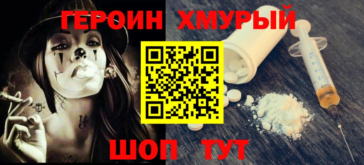 Героин гречка  Вход с VPN  Героин  Отрадный 