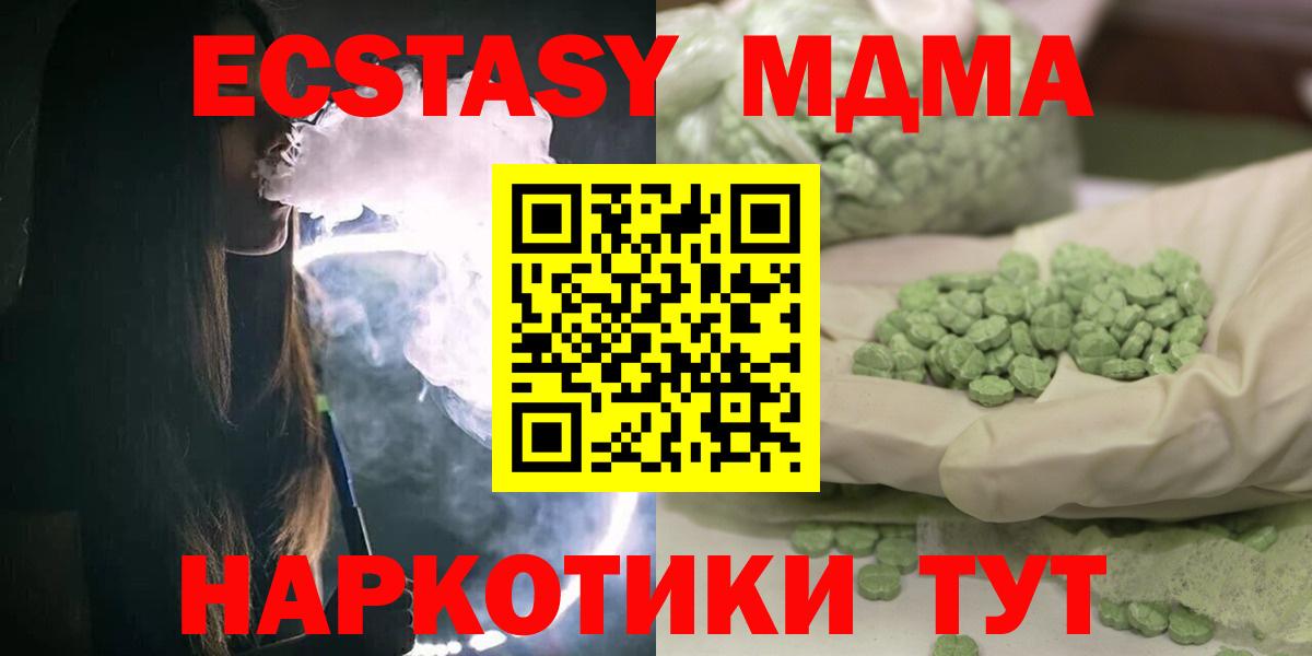 MDMA  МДМА молли  МДМА кристаллы  Вход с VPN  Отрадный 