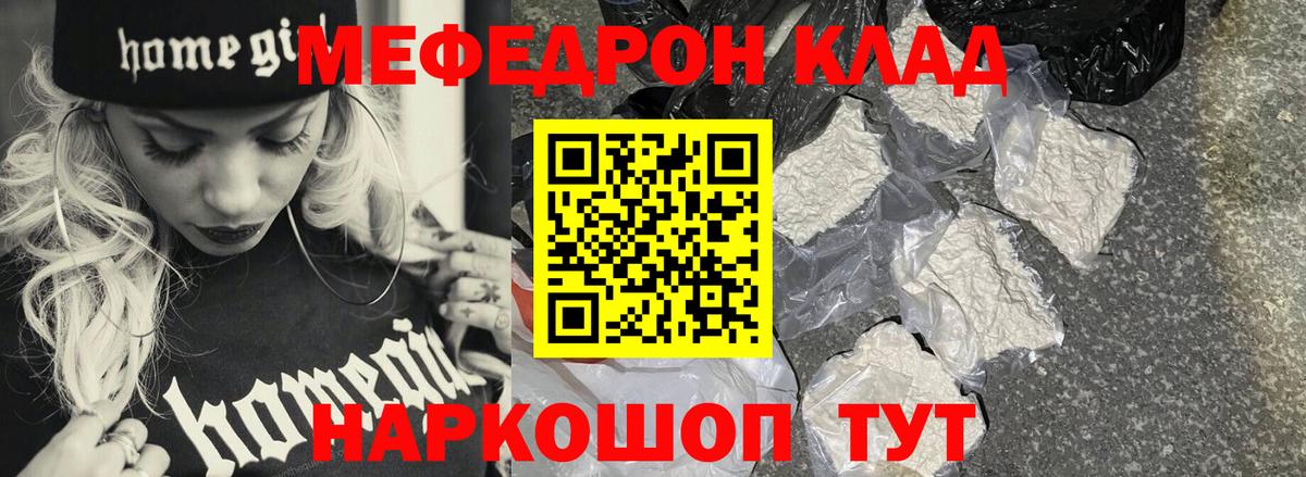 Меф  Отрадный
