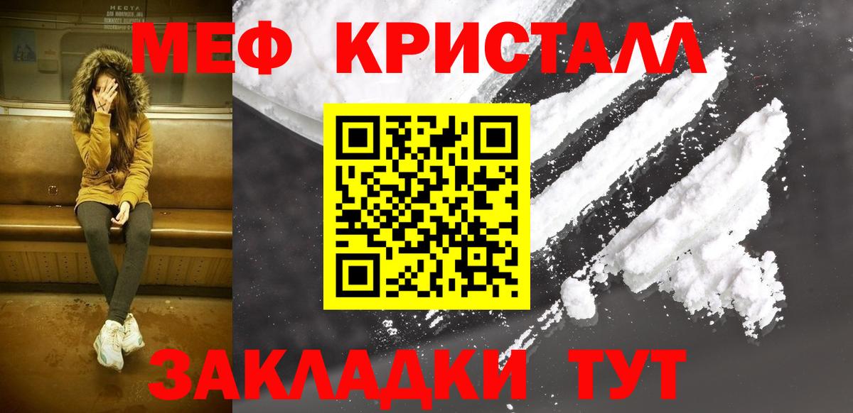 Отрадный  Мефедрон  Вход с VPN  Меф кристаллы 