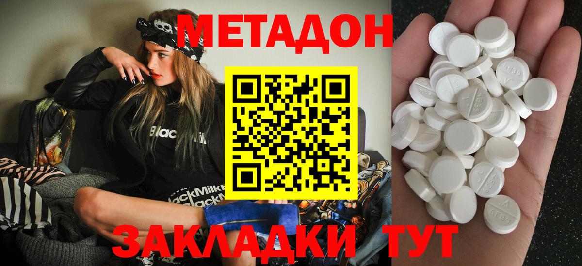 Метадон кристалл  МЕТАДОН белоснежный  Вход с VPN  Отрадный 